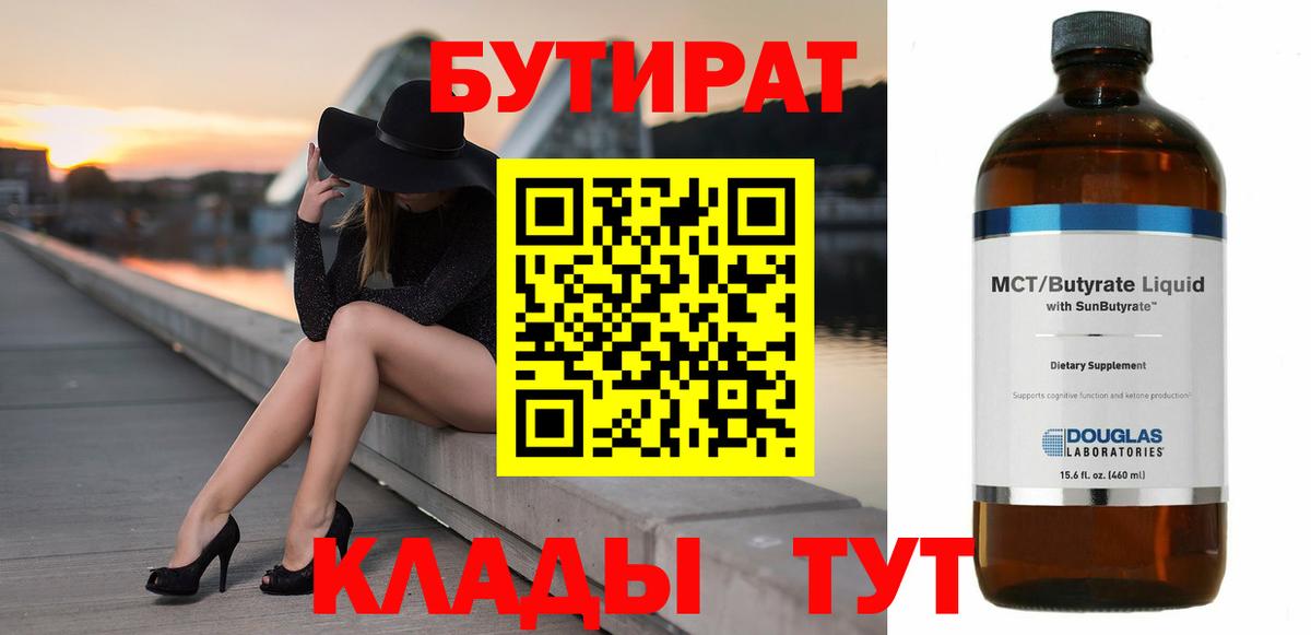 Бутират BDO  Вход с VPN  Кострома 