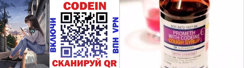 Кодеин напиток Lean (лин) Кострома