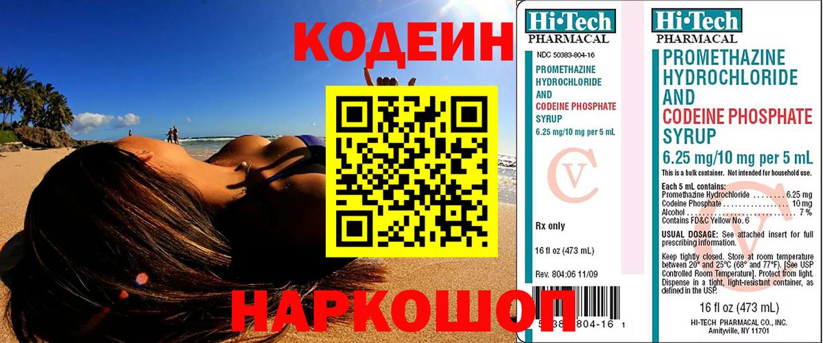 Кодеин Purple Drank  Кодеин напиток Lean (лин)  Кострома  Вход с VPN 
