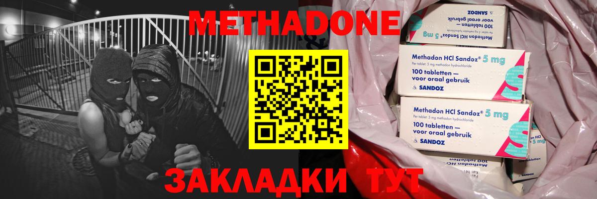 Метадон мёд Кострома
